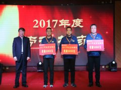 公司進行年度表彰 三位勞模受獎