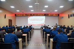 公司黨委書記、董事長(zhǎng)盛守祥為黨員干部講黨課