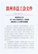喜訊！張頌超榮獲2023年濱州市五一勞動(dòng)獎(jiǎng)?wù)? /></div>
			<div   id=
